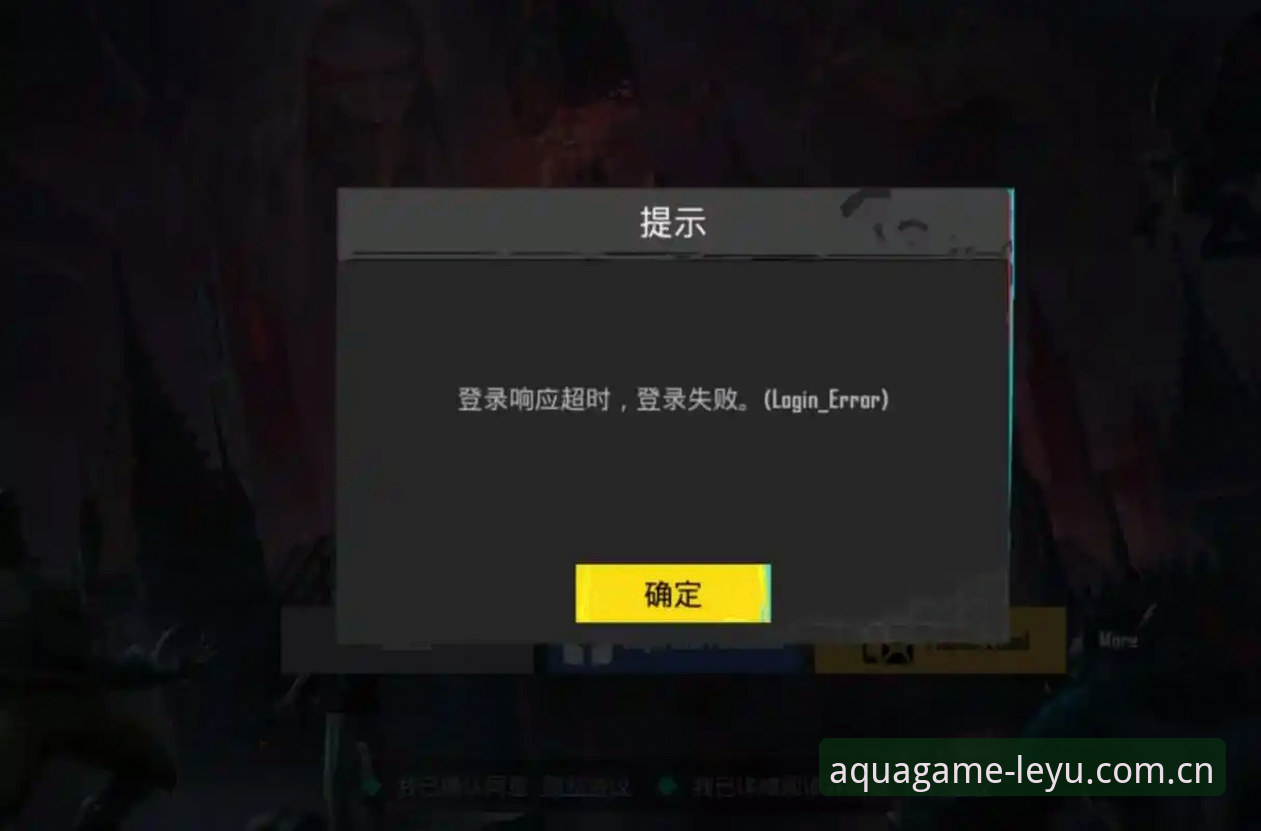 乐鱼中国区官网旧版登录失败安装失败问题详解